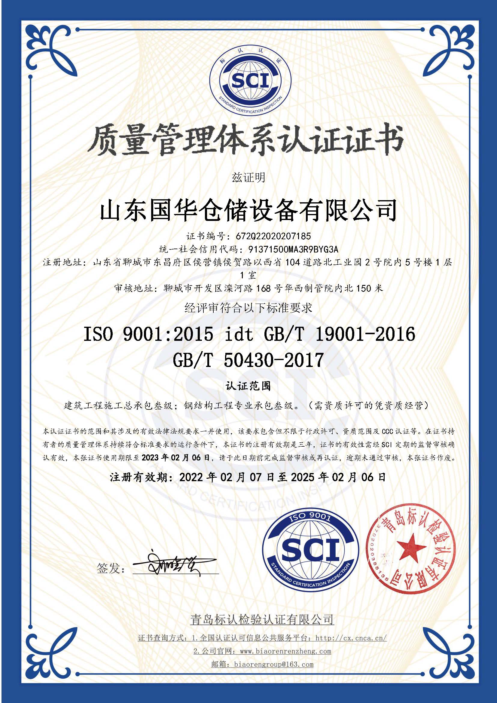 巴音郭楞钢板仓ISO质量体系认证证书